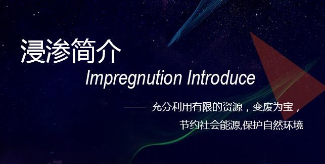 鑄件為什么要浸滲?以及浸滲劑發展歷程